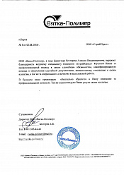 ООО Вятка-Полимер