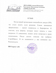 ИП Харин А.И.